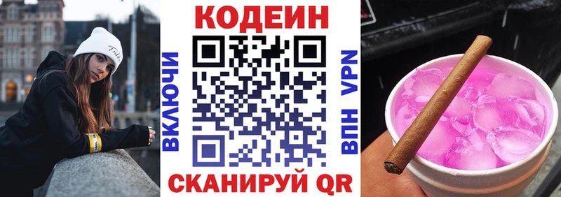 Кодеиновый сироп Lean Purple Drank  Неман 
